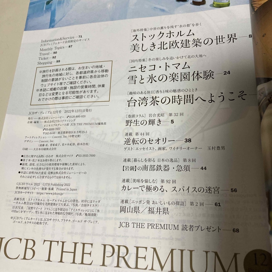 JCB THE PREMIUM 2022年12月号 エンタメ/ホビーの雑誌(その他)の商品写真