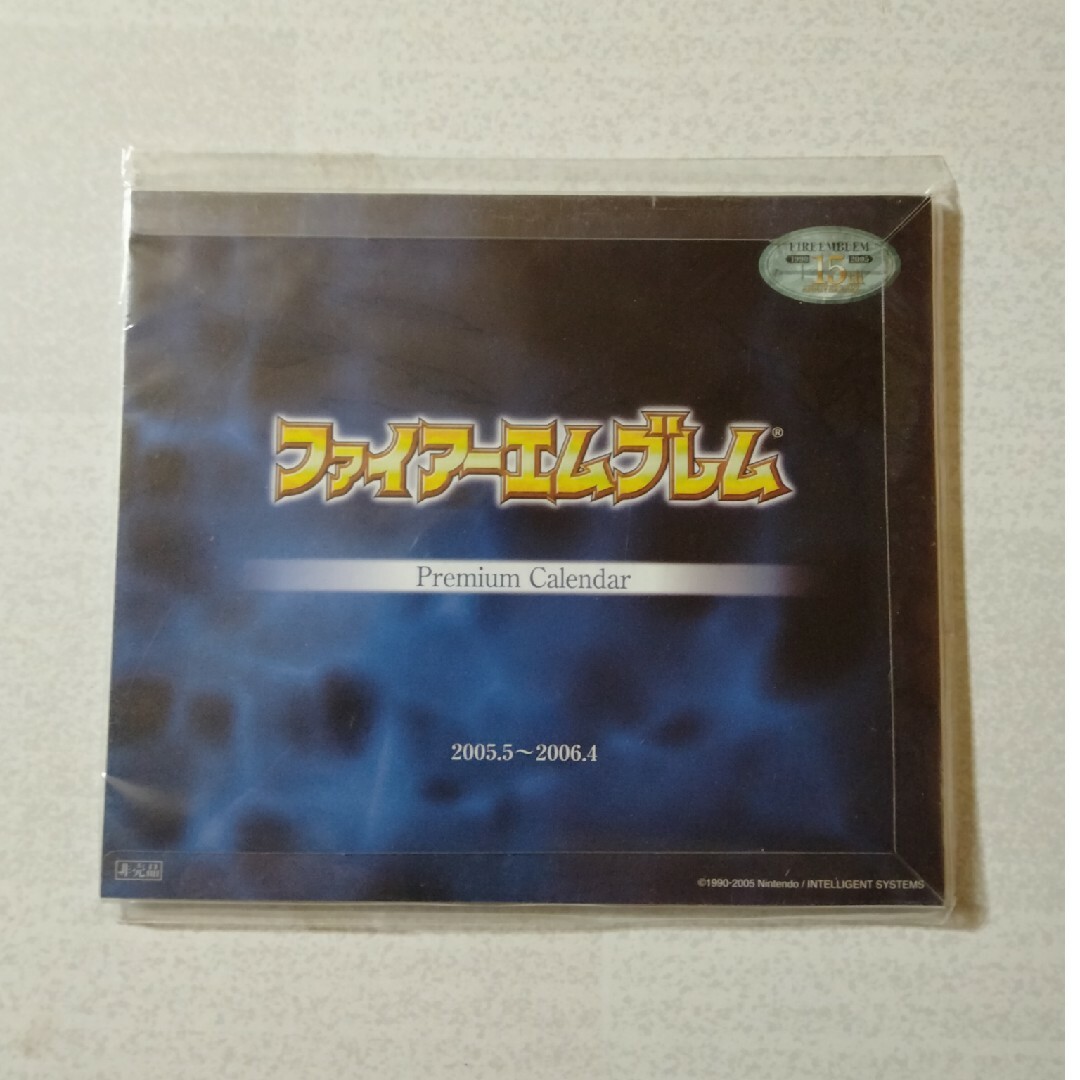 任天堂(ニンテンドウ)のファイアーエムブレム プレミアムカレンダー 2005年度卓上カレンダー エンタメ/ホビーのコレクション(その他)の商品写真