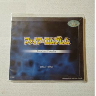 ニンテンドウ(任天堂)のファイアーエムブレム プレミアムカレンダー 2005年度卓上カレンダー(その他)