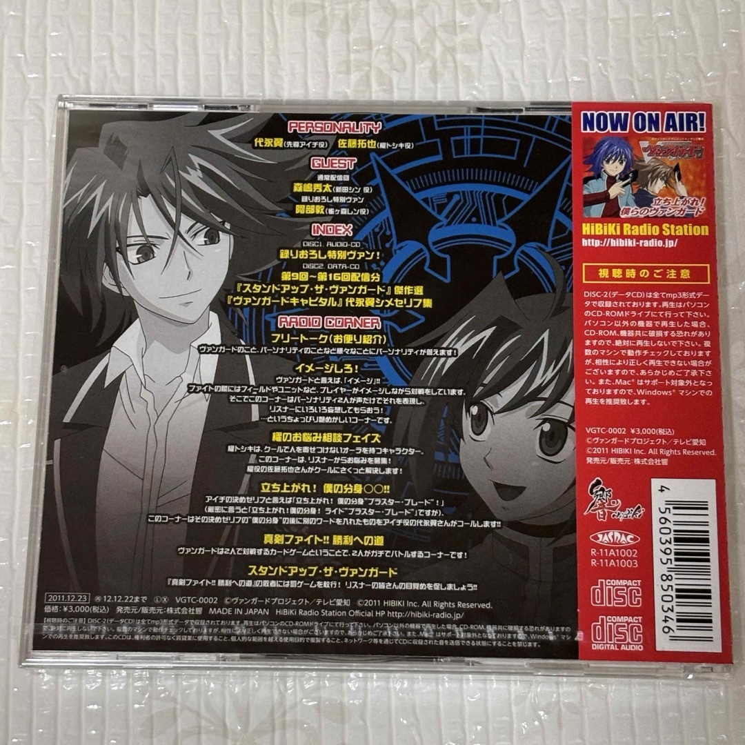 アニメ系CD ラジオCD「立ち上がれ!僕らのヴァンガード」Vol.2 エンタメ/ホビーのCD(アニメ)の商品写真