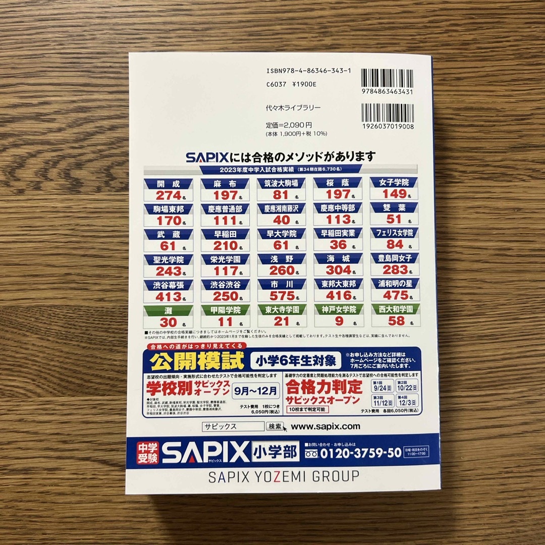 ＳＡＰＩＸ中学受験ガイド エンタメ/ホビーの本(語学/参考書)の商品写真