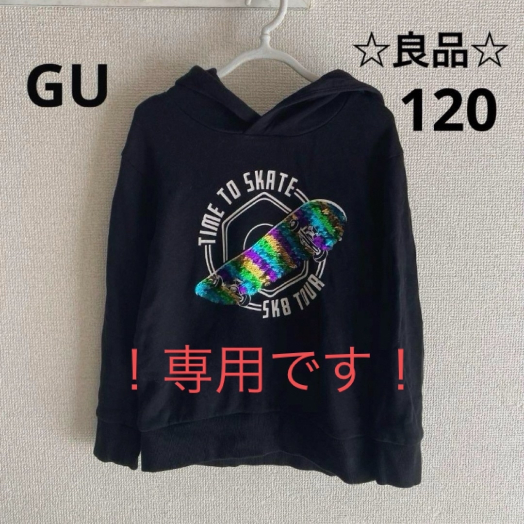 GU(ジーユー)の☆良品☆GU キッズ　パーカー　トレーナー　黒　スパンコール　120 キッズ/ベビー/マタニティのキッズ服男の子用(90cm~)(その他)の商品写真