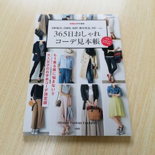 タカラジマシャ(宝島社)の365日おしゃれコーデ見本帳 InRed 本 ファッション コーディネート(ファッション/美容)