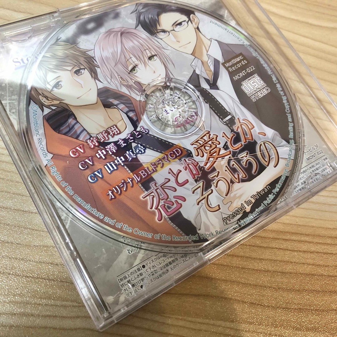 恋とか愛とか、そういうの　blcd bl cd 中澤まさとも エンタメ/ホビーのCD(アニメ)の商品写真