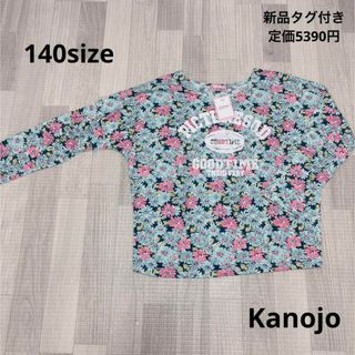 1320 キッズ服 / Kanojo / 長袖 Tシャツ 薄手 140(Tシャツ/カットソー)