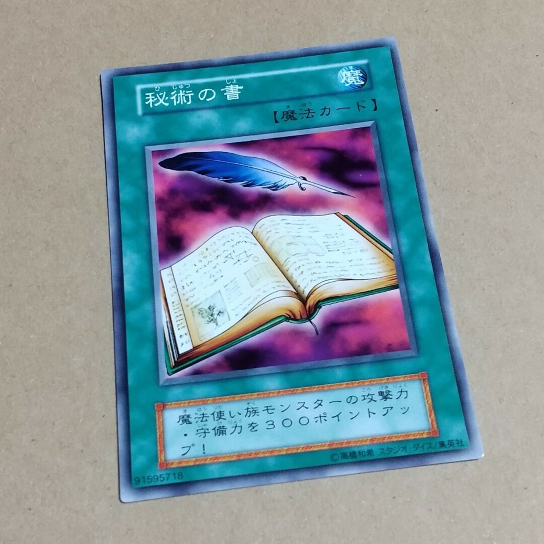 秘術の書 遊戯王 カード エンタメ/ホビーのトレーディングカード(シングルカード)の商品写真