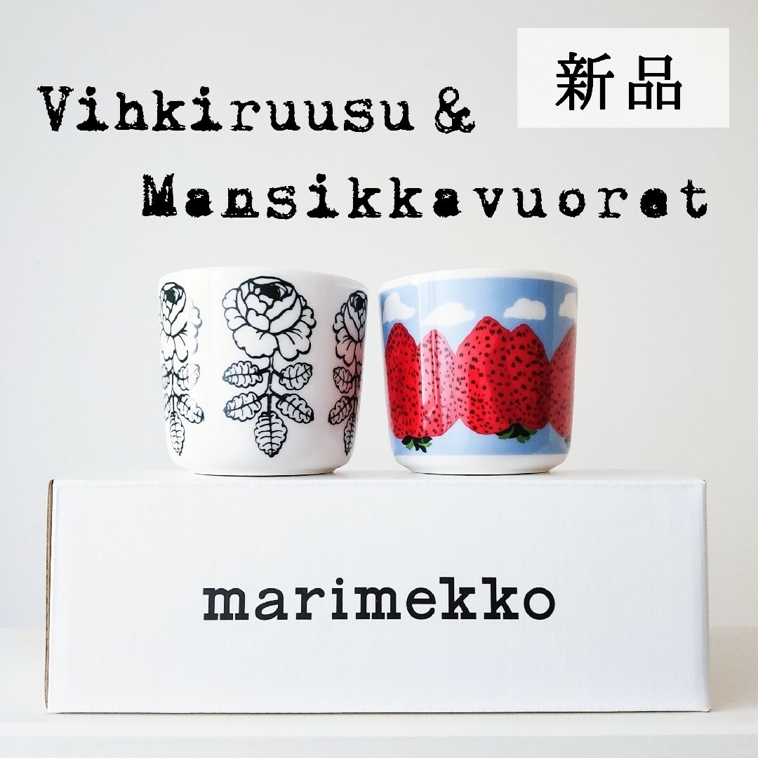 marimekko(マリメッコ)の新品◆マリメッコ ラテマグ セット◆ヴィヒキルース マンシッカヴォレット◆未使用 インテリア/住まい/日用品のキッチン/食器(グラス/カップ)の商品写真