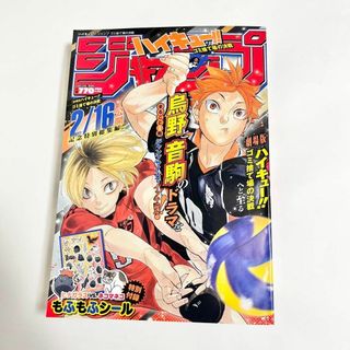 【新品・未使用】ハイキュージャンプゴミ捨て場の決戦 古舘春一 特別付録付き(少年漫画)