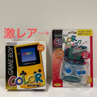 ゲームボーイカラーイエロー箱付き＋新品未開封ゲームボーイカラースティック！