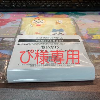 チイカワ(ちいかわ)のちいかわ　エコバッグ　新品未使用(エコバッグ)