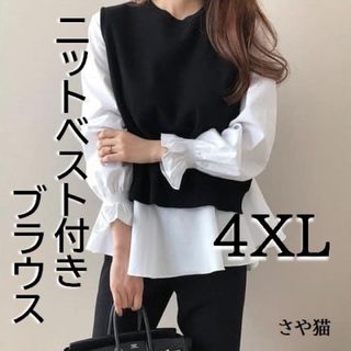 KH02 ニットベスト付き ブラウス  2点セット 大きい プラスサイズ 4ＸＬ(アンサンブル)