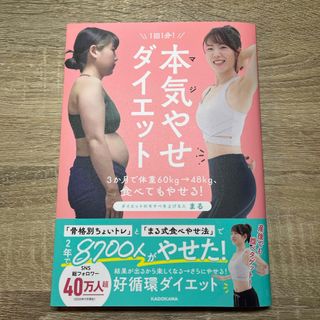 １回１分！本気やせダイエット(ファッション/美容)