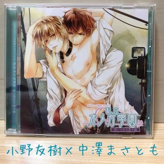 私立オメガ学園　迷いのAV男子編　blcd bl cd オメガバース系BLドラマ(CDブック)