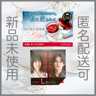 アスタリフト(ASTALIFT)のFUJIFILM ASTALIFT 美容液 化粧水 クリーム 試供品(美容液)