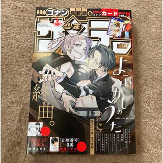 少年サンデー 2024年 2/14号 [雑誌] 9(アート/エンタメ/ホビー)