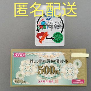 ③トレカ　コスモス薬品　株主優待　2000円分(その他)