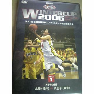 高校バスケ　２００６年　北陸ＶＳ八王子　(スポーツ/フィットネス)