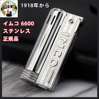 イムコ正規品ブラス6600-オイルライター-元祖-新品-フリントウィック付(金属工芸)