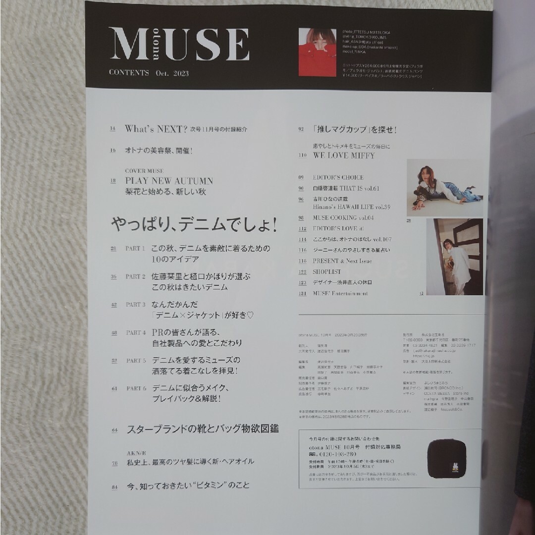 宝島社(タカラジマシャ)のotona MUSE (オトナ ミューズ) 2023年 10月号 [雑誌] エンタメ/ホビーの雑誌(ファッション)の商品写真