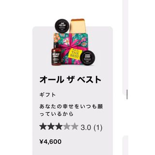 ラッシュ(LUSH)の【新品】LUSH   ALL THE BEST(ボディソープ/石鹸)