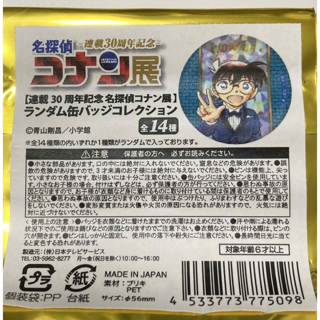 名探偵コナン - 名探偵コナン展 連載30周年記念 ランダム缶 名探偵コナン - 名探偵コナン展 連載30周年記念 ランダム缶