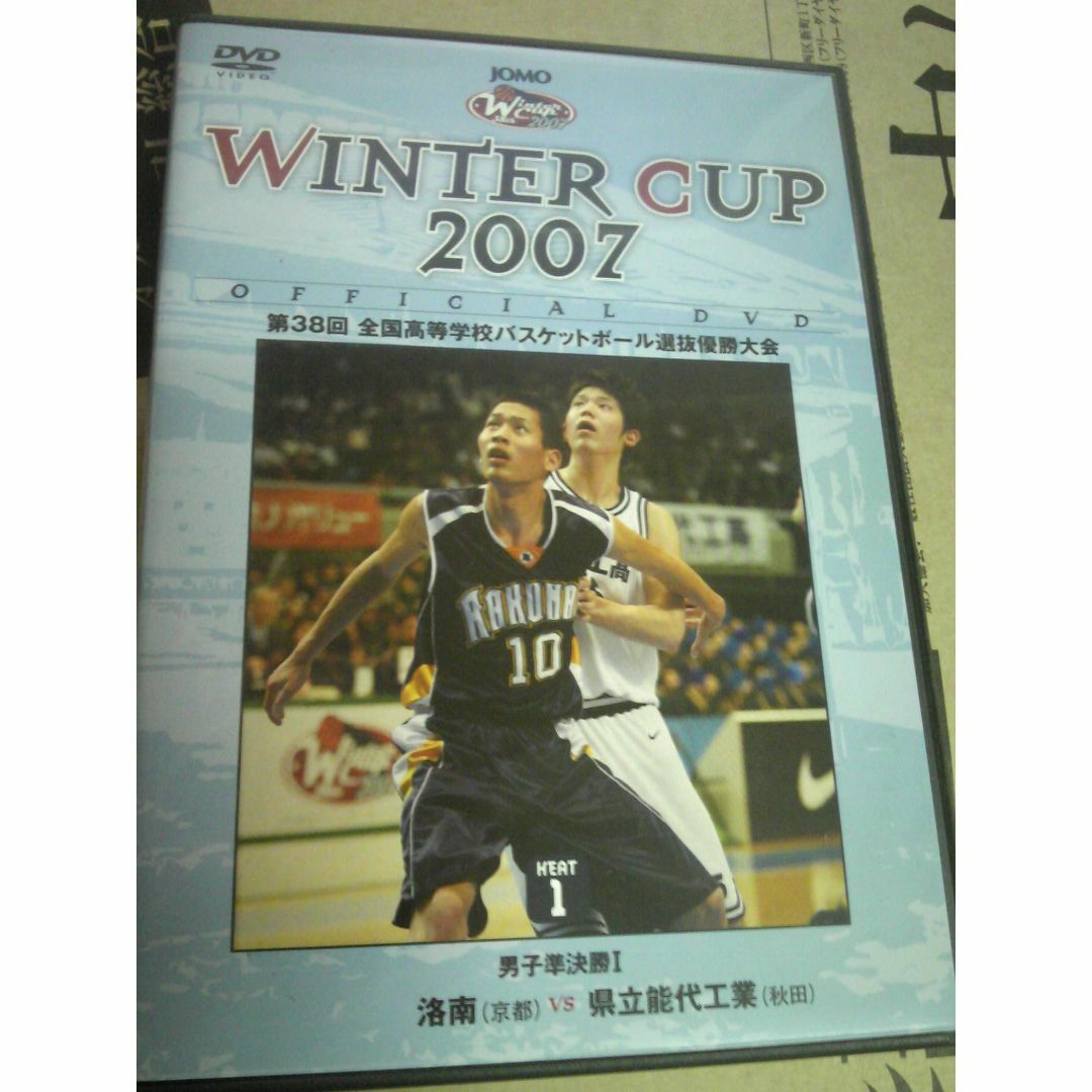 高校バスケ 2007年 洛南VS能代工 エンタメ/ホビーのDVD/ブルーレイ(スポーツ/フィットネス)の商品写真