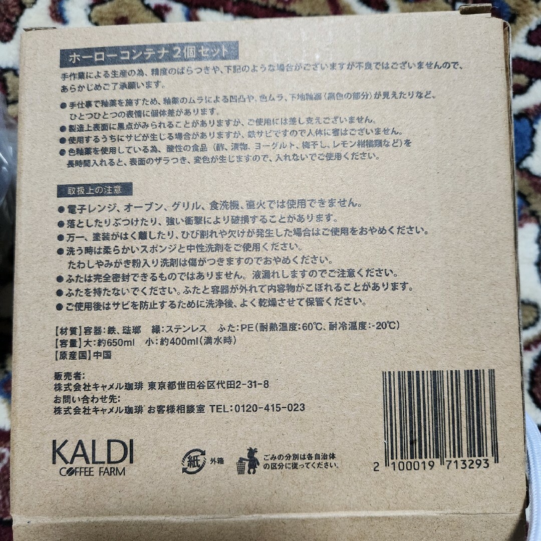 KALDI(カルディ)のカルディ　ねこ インテリア/住まい/日用品のキッチン/食器(食器)の商品写真