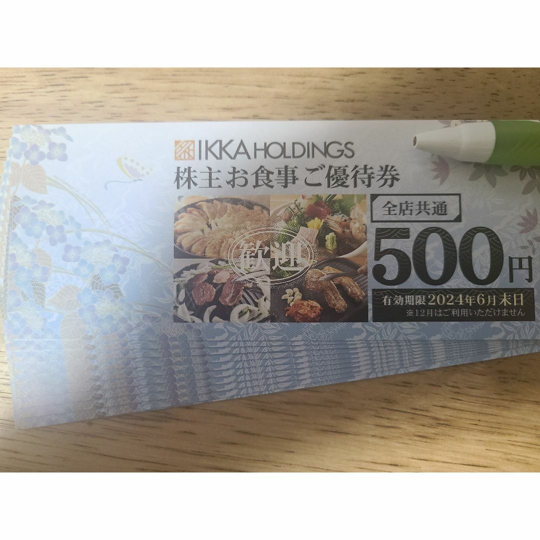 一家ホールディングス　株主優待券　5000円分 チケットの優待券/割引券(フード/ドリンク券)の商品写真