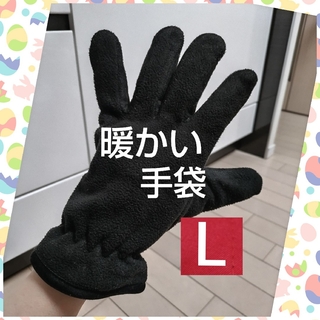 手袋　L(手袋)