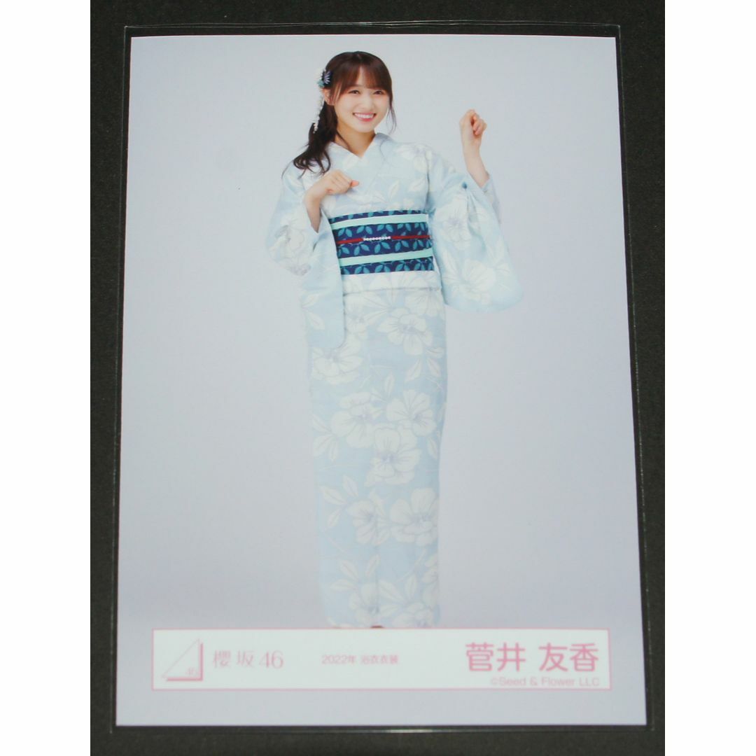 櫻坂46(サクラザカフォーティシックス)の櫻坂46　菅井友香　生写真１枚　2022年　浴衣衣装 エンタメ/ホビーのタレントグッズ(アイドルグッズ)の商品写真