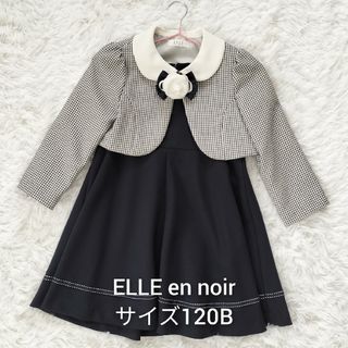 ELLE エル 女の子 卒園入学式 フォーマルアンサンブル 120♡匿名配送