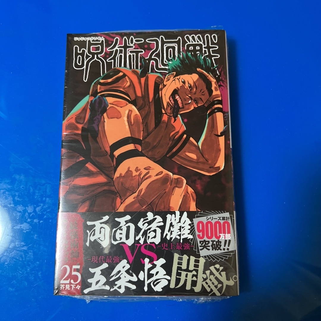 呪術廻戦 エンタメ/ホビーの漫画(少年漫画)の商品写真