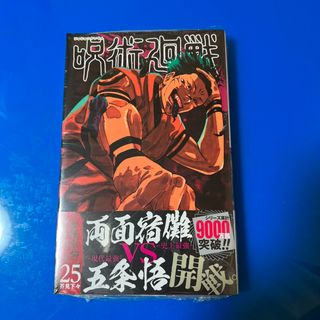 呪術廻戦(少年漫画)