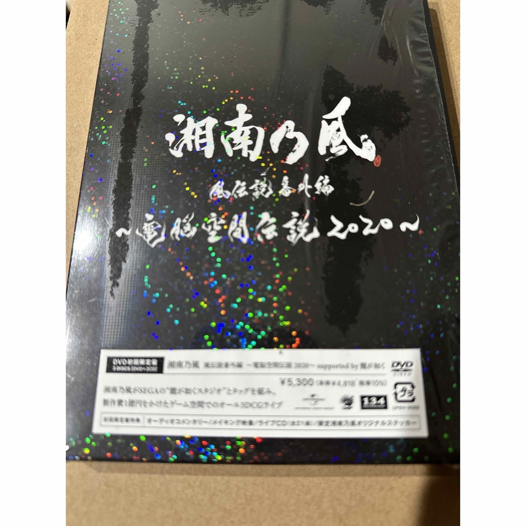 湘南乃風　風伝説番外編　〜電脳空間伝説　2020〜　supported　by　龍