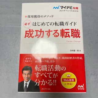 【最新版】はじめての転職ガイド必ず成功する転職(ビジネス/経済)