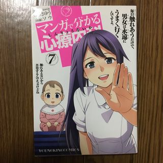 マンガで分かる心療内科(その他)