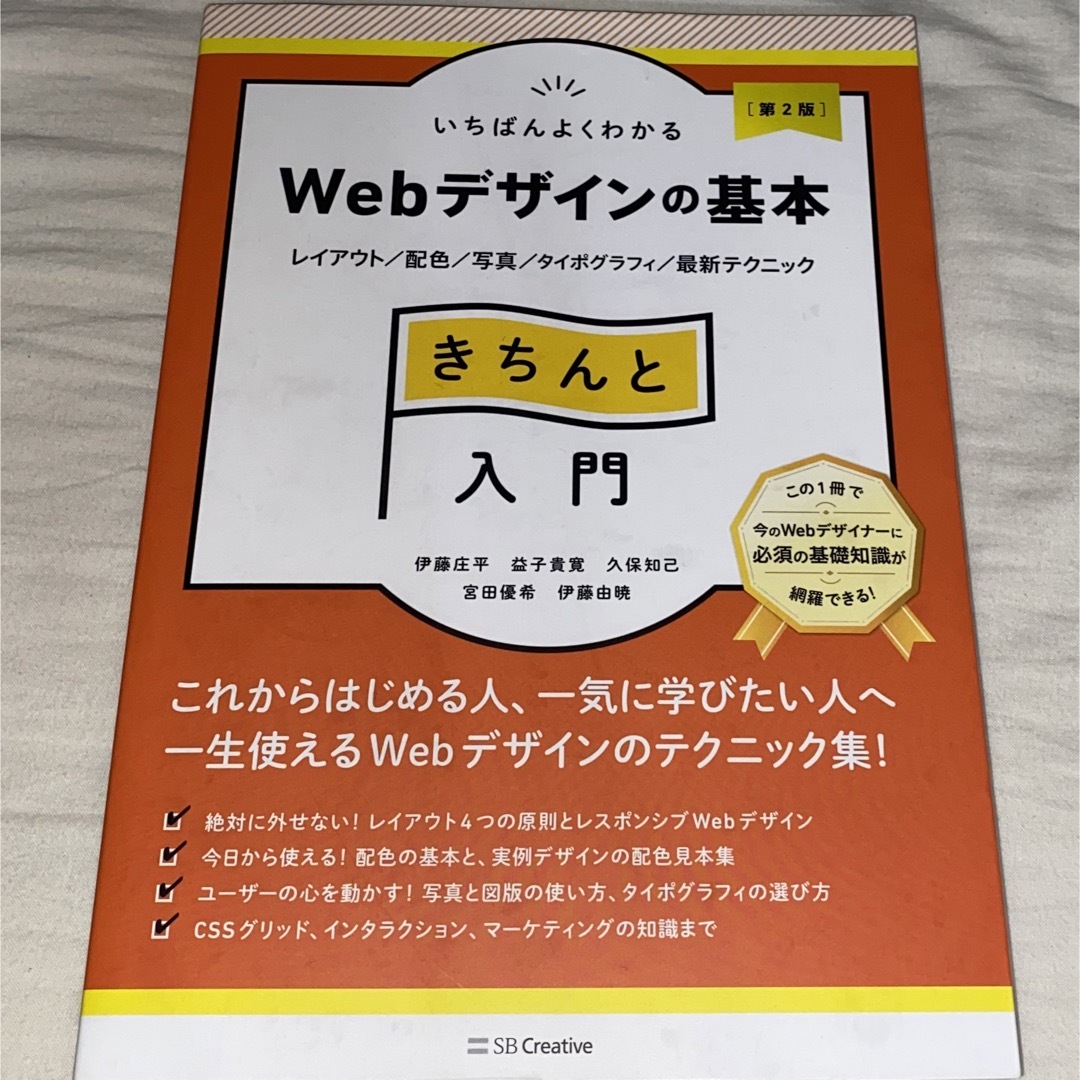 いちばんよくわかるＷｅｂデザインの基本きちんと入門 エンタメ/ホビーの本(コンピュータ/IT)の商品写真