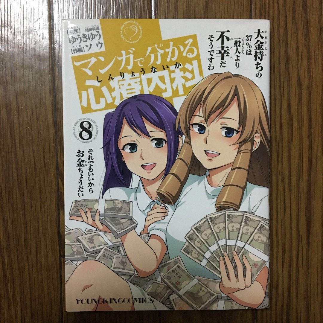 マンガで分かる心療内科 エンタメ/ホビーの漫画(その他)の商品写真