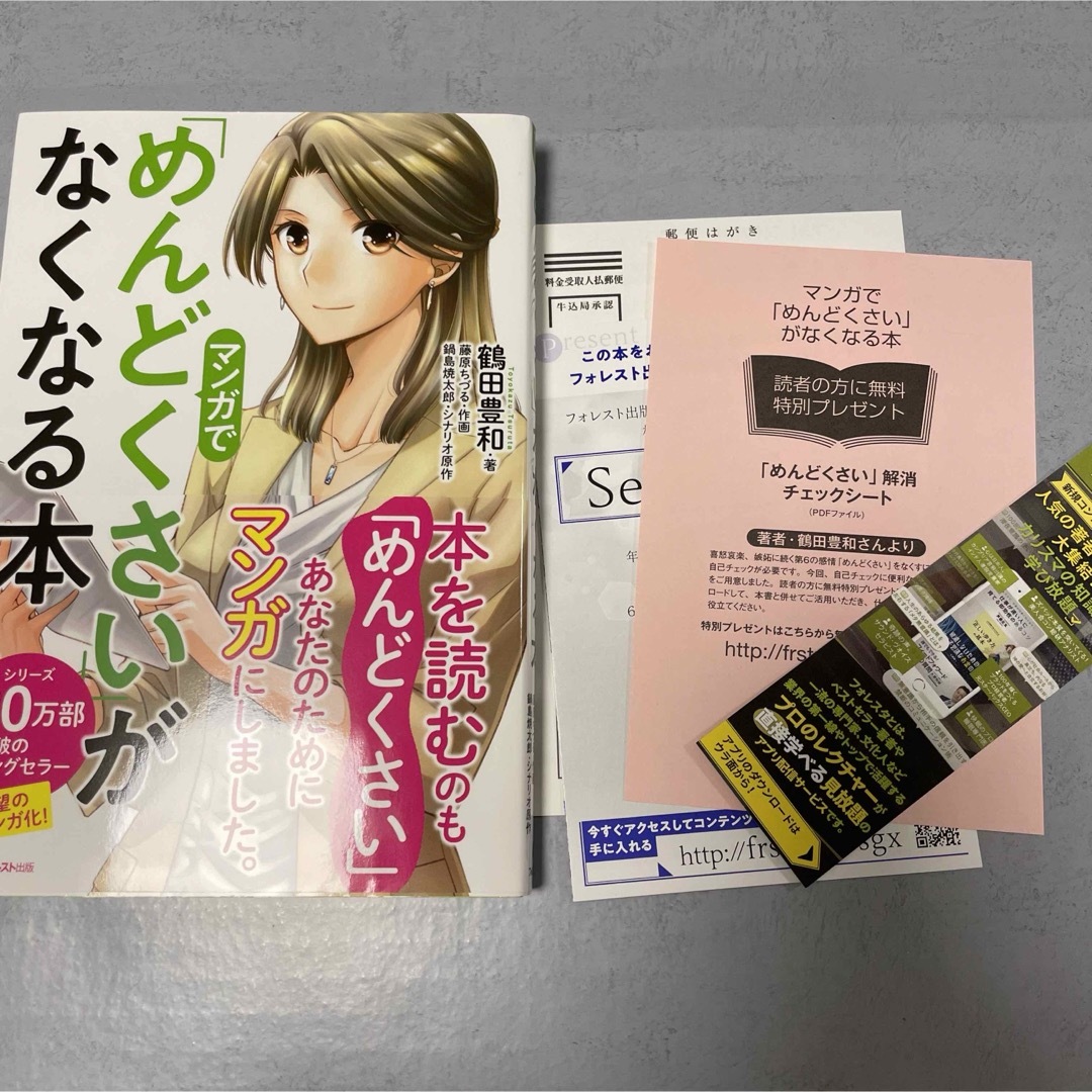 【美品】マンガで「めんどくさい」がなくなる本 エンタメ/ホビーの本(ビジネス/経済)の商品写真