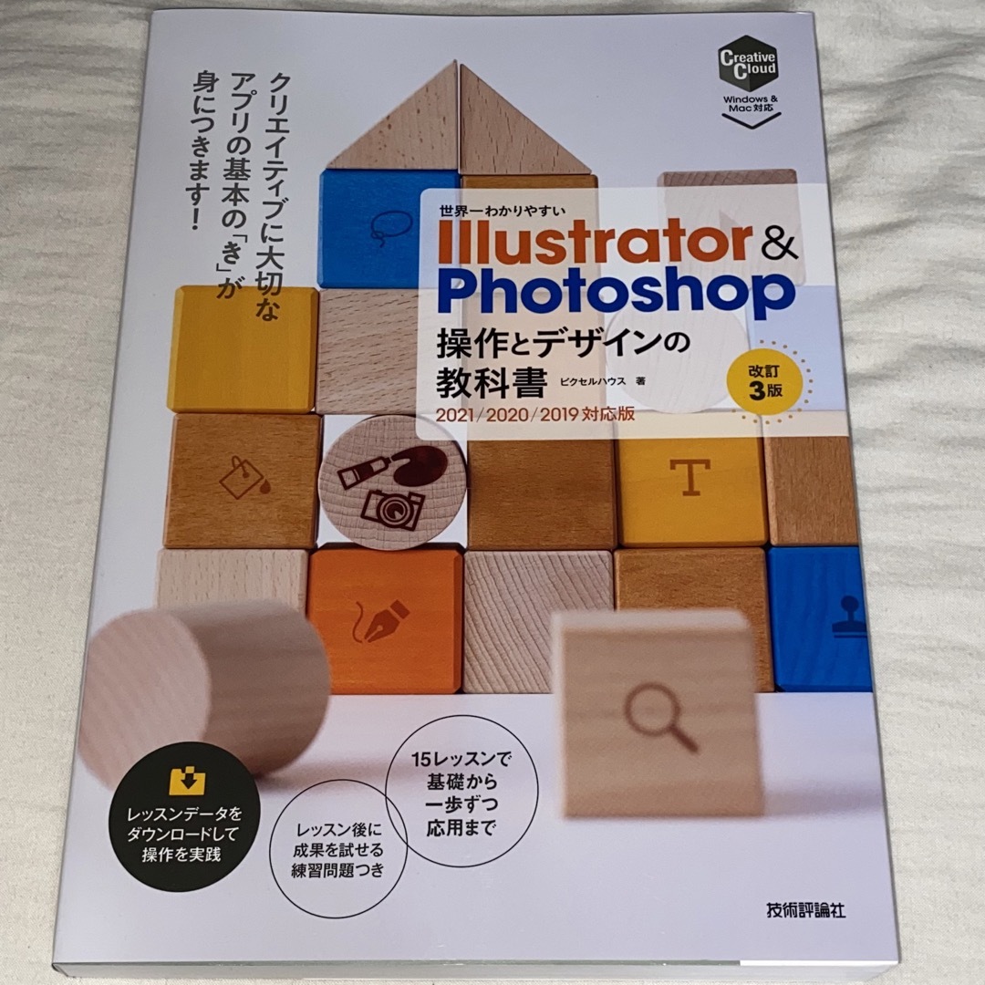 Illustrator＆Photoshop操作とデザインの教科書 エンタメ/ホビーの本(コンピュータ/IT)の商品写真