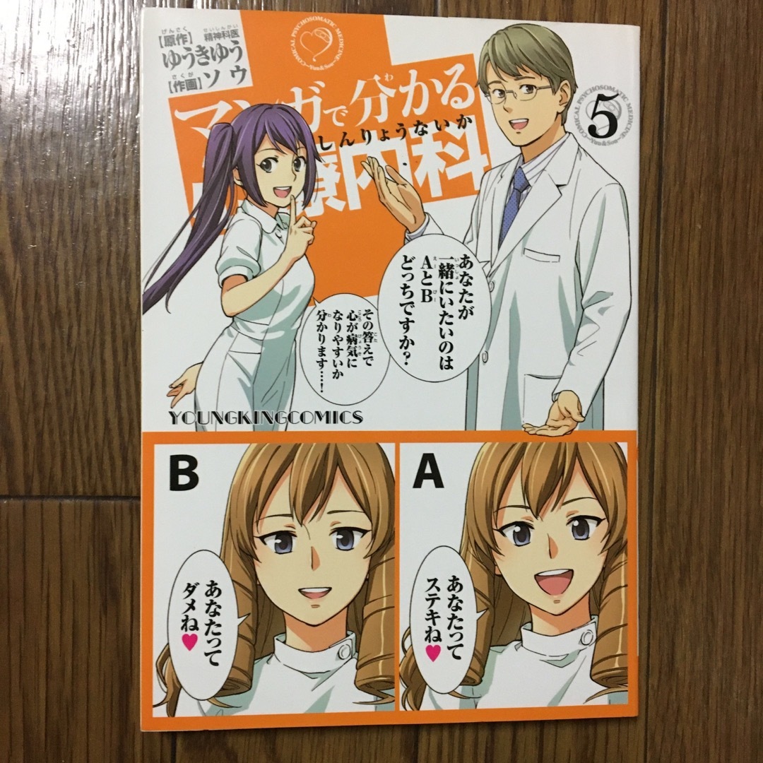 マンガで分かる心療内科 エンタメ/ホビーの漫画(その他)の商品写真