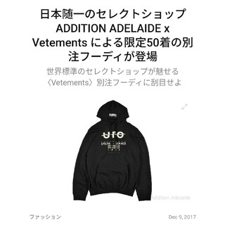 ヴェトモン(VETEMENTS)の[世界50着限定]Vetements UFO hooded ヴェトモンパーカー(パーカー)