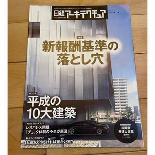 ニッケイビーピー(日経BP)の日経アーキテクチャ　新報酬基準の落とし穴(ビジネス/経済)