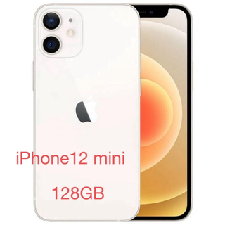 アイフォーン(iPhone)のiPhone 12 mini 128 GB ホワイト 新品 未使用 未開封(スマートフォン本体)