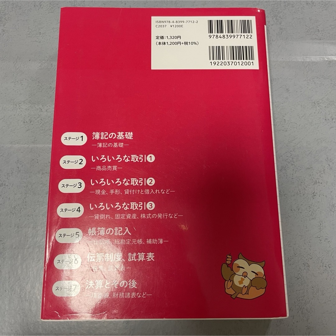 わかる！受かる！！日商簿記３級テキスト＆問題集 エンタメ/ホビーの本(資格/検定)の商品写真