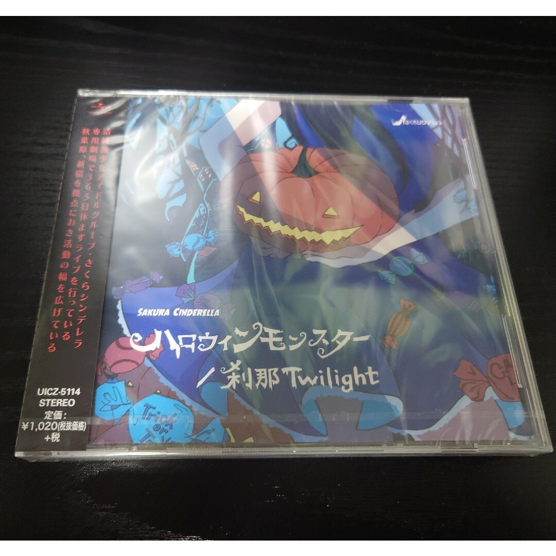 ハロウィンモンスター／刹那Twilight エンタメ/ホビーのCD(ポップス/ロック(邦楽))の商品写真