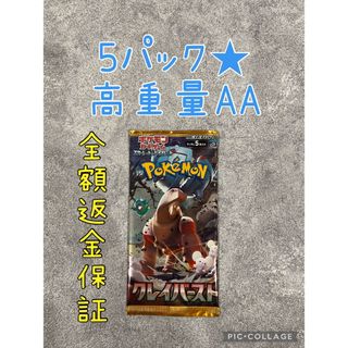 ポケモン(ポケモン)の★Wonder様ご購入用★【高重量AA×5】クレイバースト（8.88g×5）(Box/デッキ/パック)