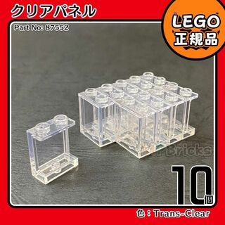 レゴ(Lego)の【新品】LEGO パネル ガラス 窓 クリア 透明 10枚セット(知育玩具)