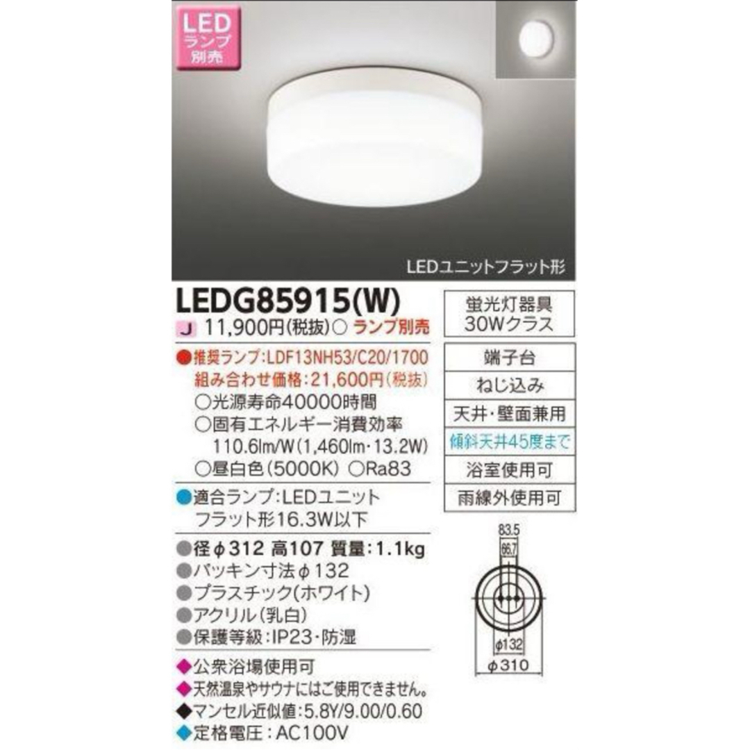 東芝(トウシバ)の東芝　照明器具LED シーリングライト＋LEDランプ付　防湿 防雨　昼白色 インテリア/住まい/日用品のライト/照明/LED(天井照明)の商品写真