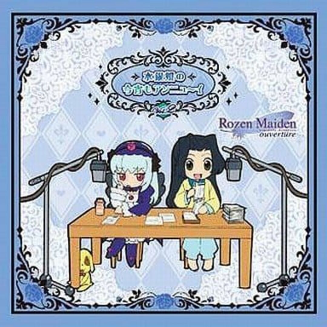 『ローゼンメイデン・ウェブラジオ 薔薇の香りのGarden Party』番外編 エンタメ/ホビーのCD(アニメ)の商品写真